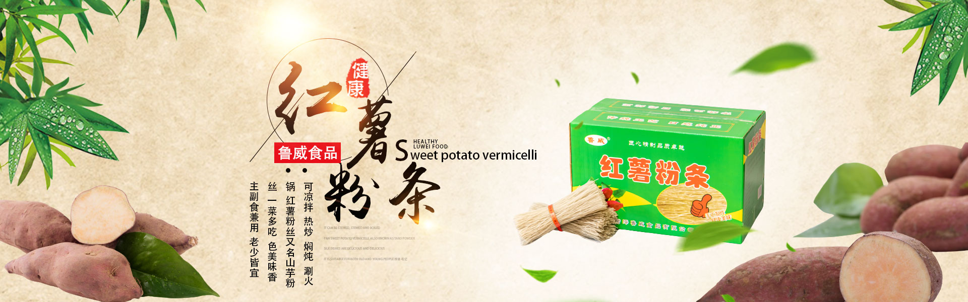 山東綠豆粉絲